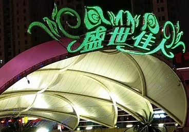 阳明那个真空ktv陪酒玩的开-英皇国际KTV消费价格点评